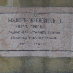 Chesma Milosha Obrenovitsha, Sokobanja