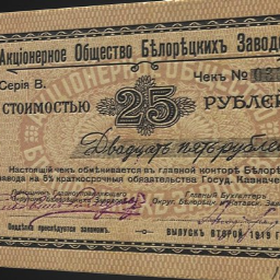 Check of Beloretsk factories in 1919